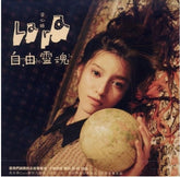 Lara 梁心頤 - 自由靈魂