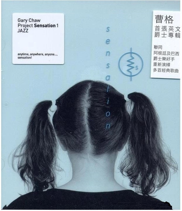 曹格 - Project Sensation 1 Jazz