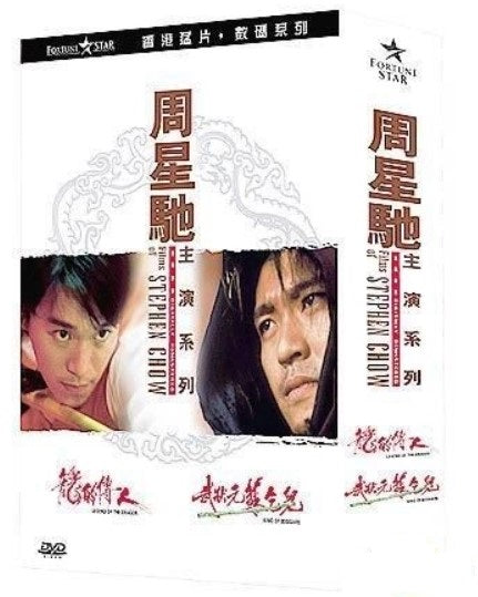 周星馳主演系列 (數碼修復)