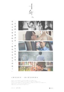 十年 (2015) (DVD) (香港版)