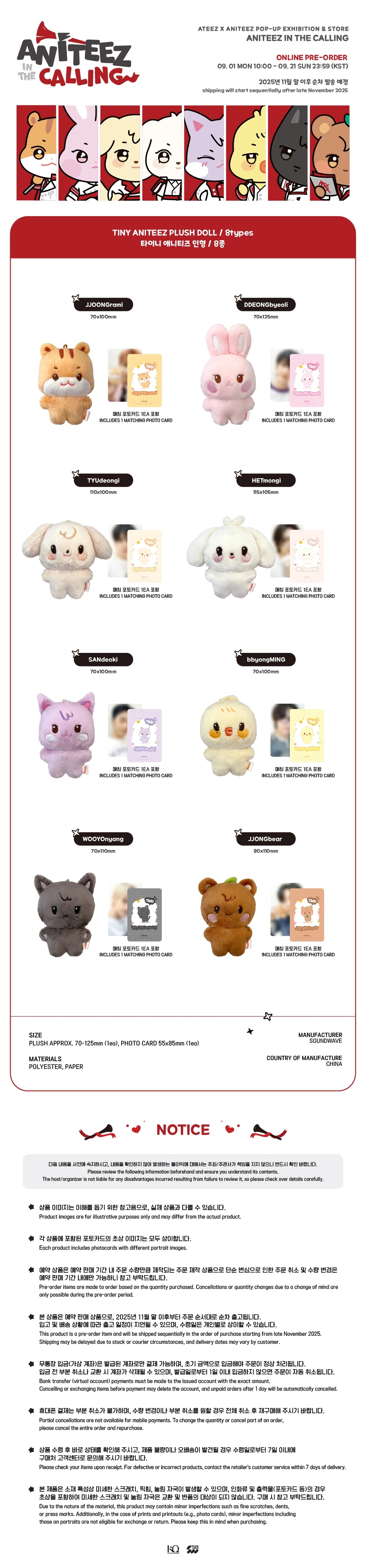 ATEEZ - [ANITEEZ IN THE CALLING] MD TINY ANITEEZ PLUSH DOLL
