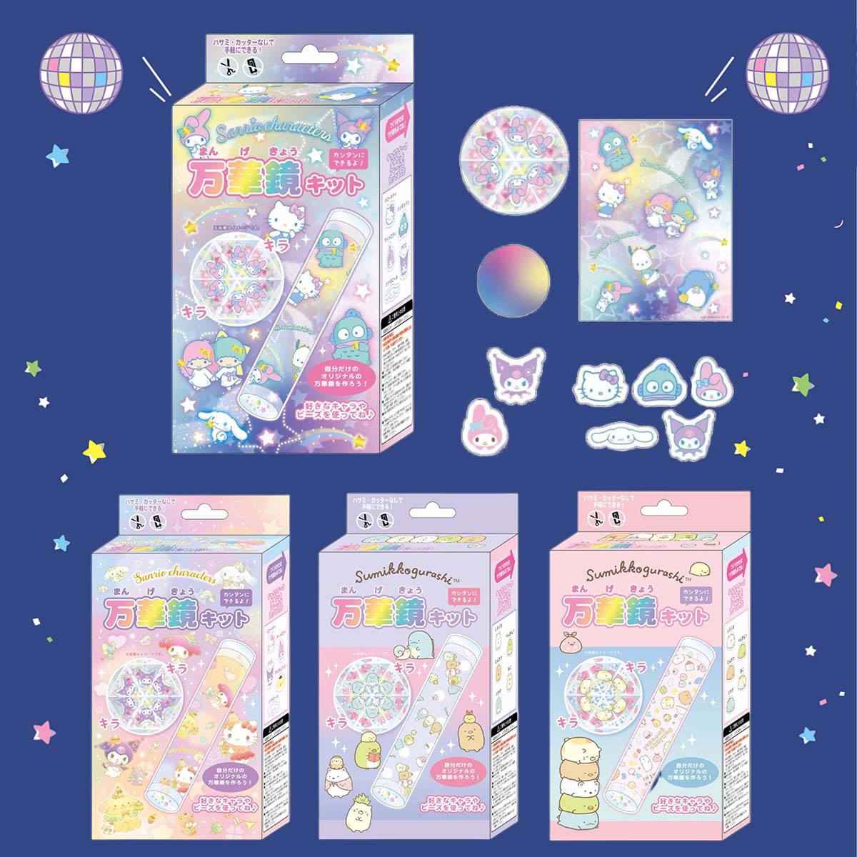 SANRIO©/SUMIKKO GURASHI© Kaleidoscope Kit (Japan Edition)