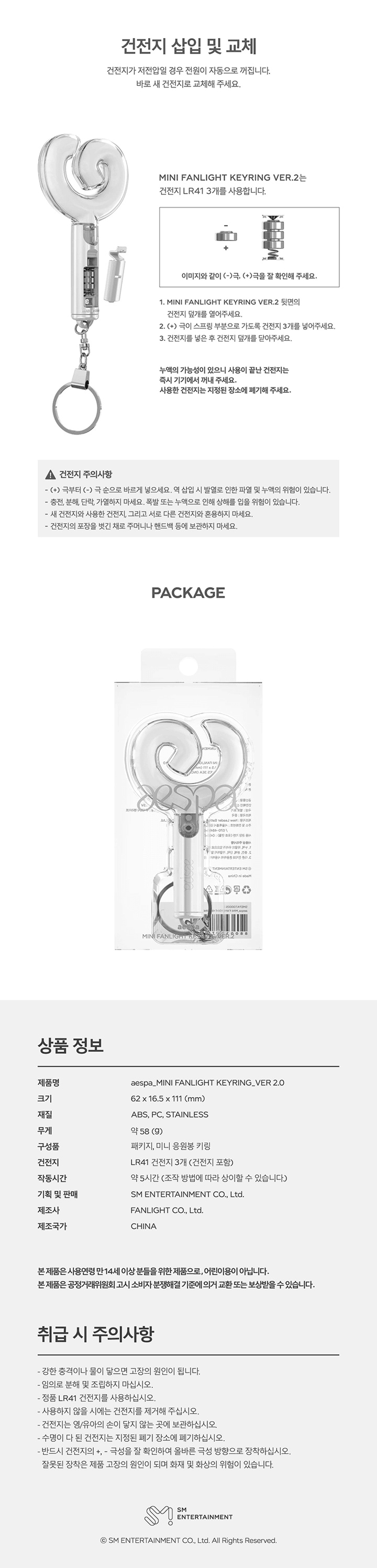 AESPA - MINI FANLIGHT KEYRING VER.2