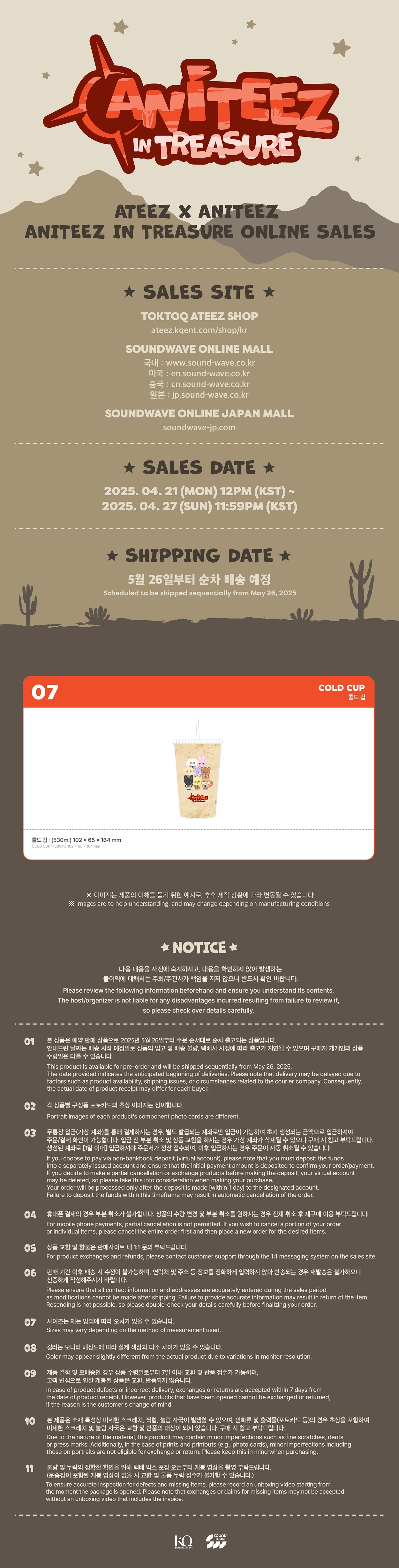 ATEEZ - [ANITEEZ IN TREASURE] OFFICIAL MD COLD CUP