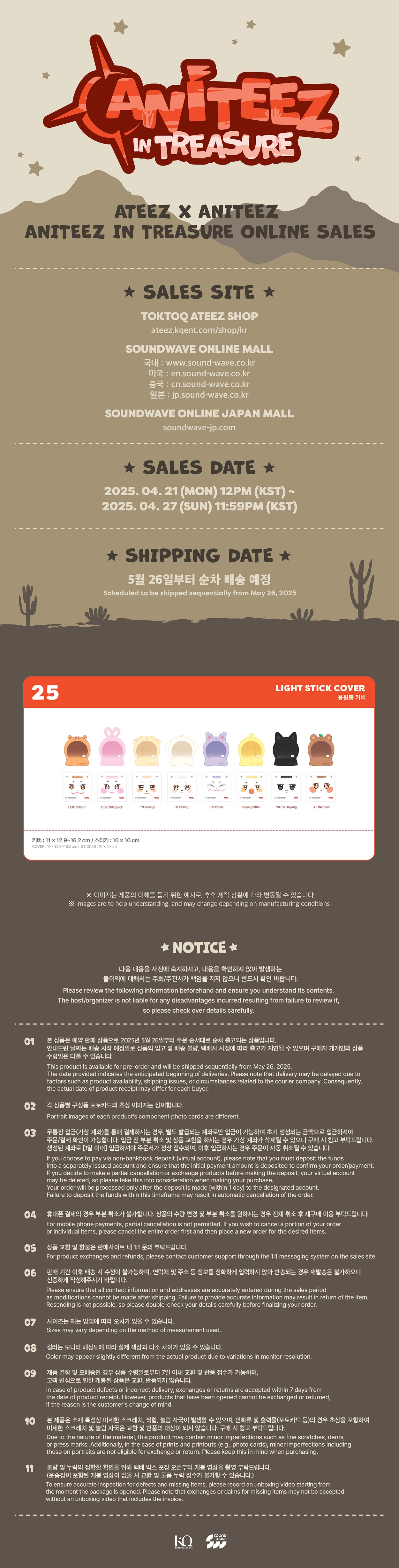 ATEEZ - [ANITEEZ IN TREASURE] OFFICIAL MD LIGHT STICK COVER
