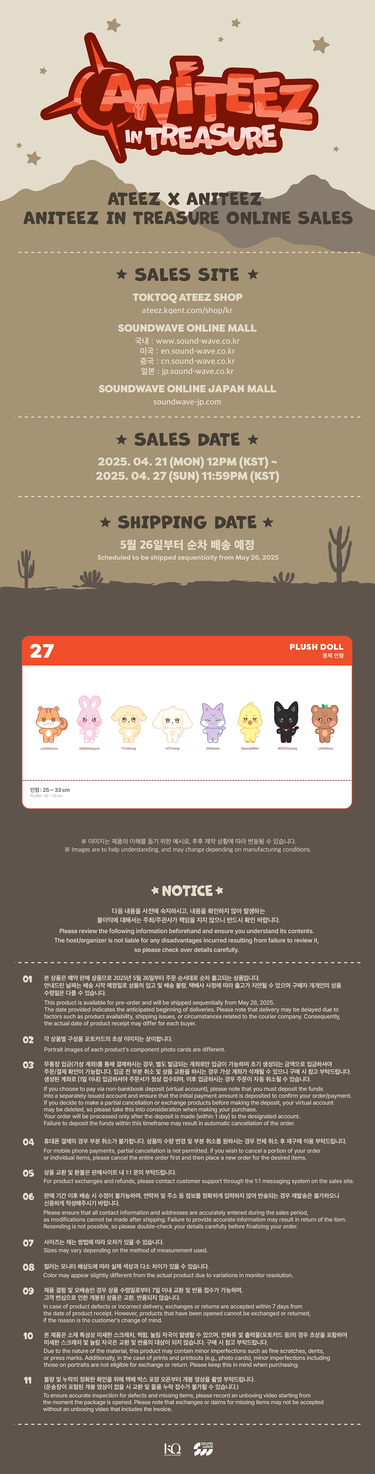ATEEZ - [ANITEEZ IN TREASURE] OFFICIAL MD PLUSH DOLL