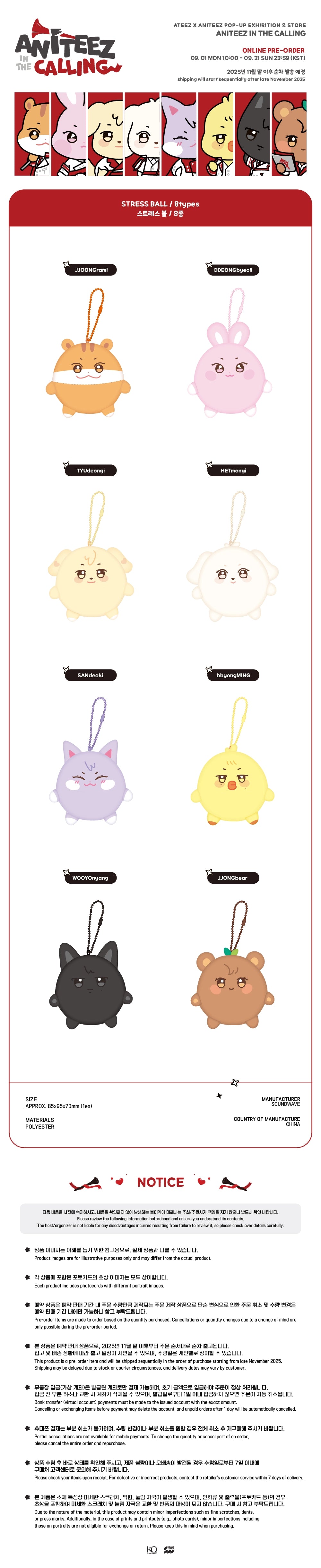 ATEEZ - [ANITEEZ IN THE CALLING] MD STRESS BALL