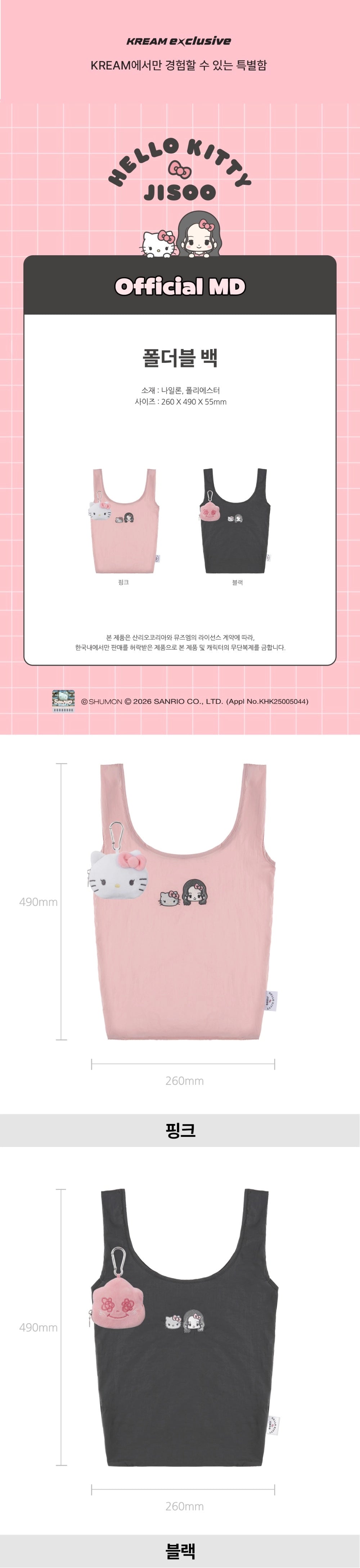 [HELLO KITTY X JISOO] FOLDABLE BAG (A VER.) OFFICIAL MD