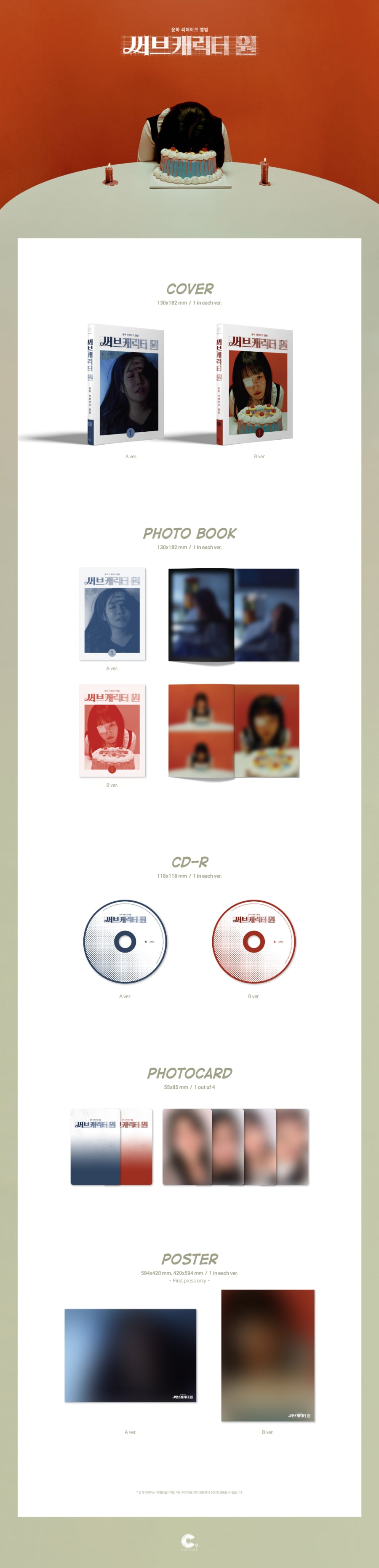 YOUNHA REMAKE ALBUM - SUB CHARACTER ONE