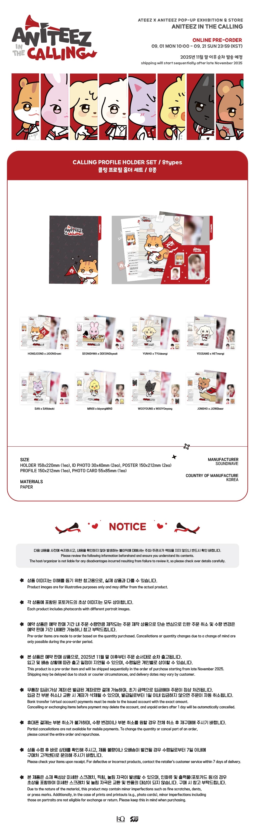 ATEEZ - [ANITEEZ IN THE CALLING] MD CALLING PROFILE HOLDER SET