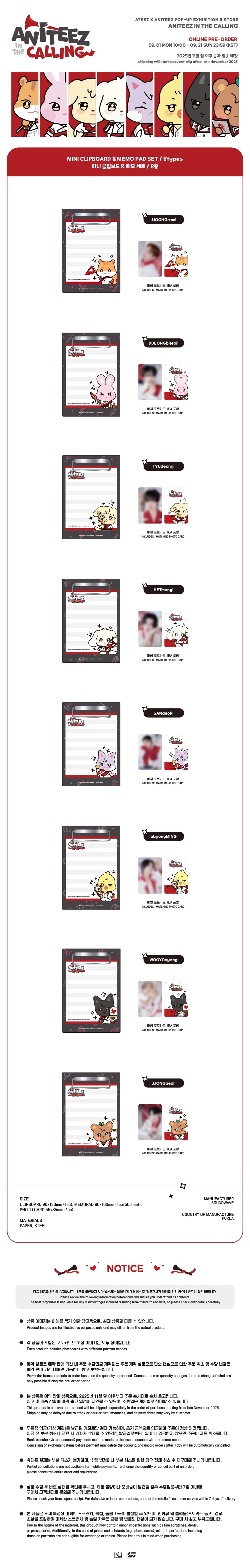 ATEEZ - [ANITEEZ IN THE CALLING] MD MINI CLIPBOARD & MEMO PAD SET