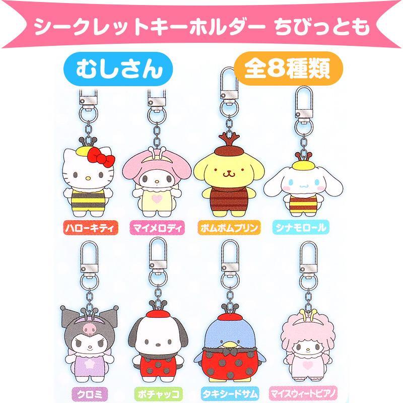 SANRIO© Mystery Box Insect Key Charm (Japan Limited Edition)
