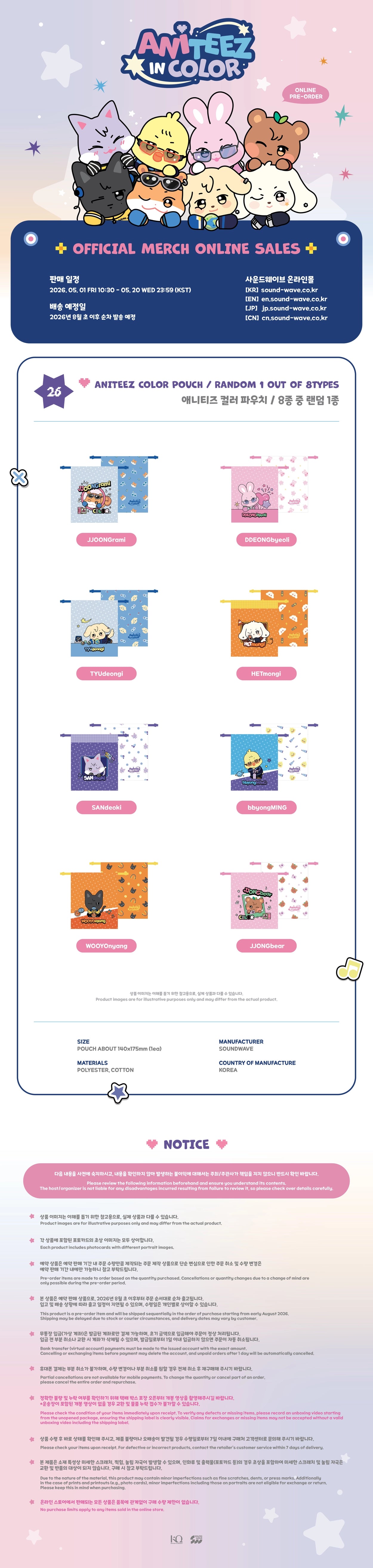 ATEEZ - 'ANITEEZ IN COLOR' MD (RANDOM) ANITEEZ COLOR POUCH