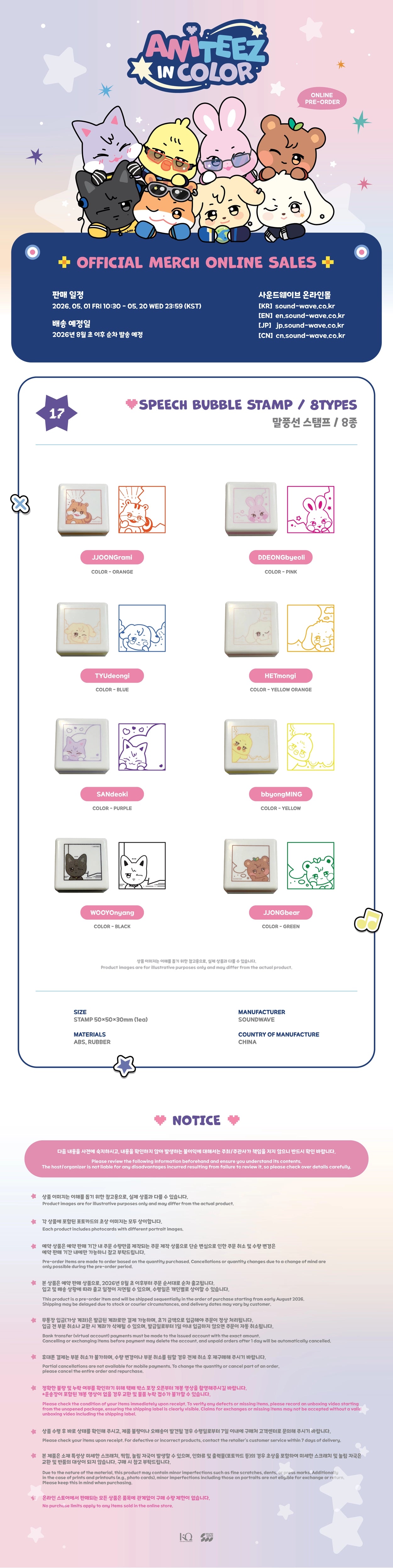 ATEEZ - 'ANITEEZ IN COLOR' MD SPEECH BUBBLE STAMP