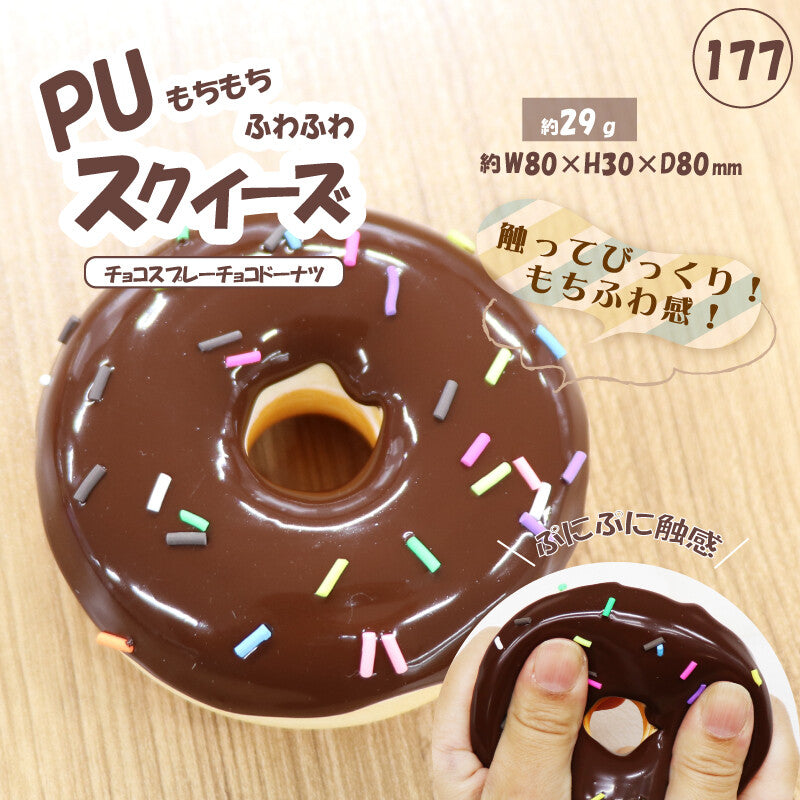 Donut Squishy Toy (Japan Edition)