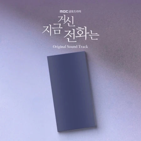 [WHEN THE PHONE RINGS / 지금 거신 전화는] MBC Drama OST