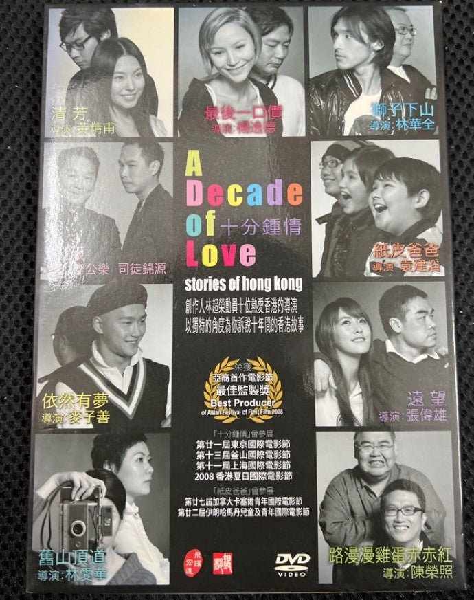 十分鍾情 (DVD) (香港版)