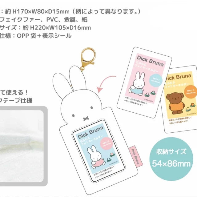 MIFFY© Plush Card Holder (Japan Edition)