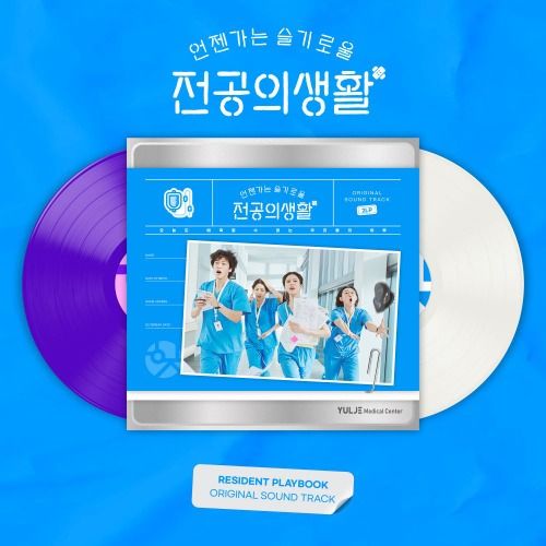 RESIDENT PLAYBOOK O.S.T - TVN DRAMA (LP VER.)