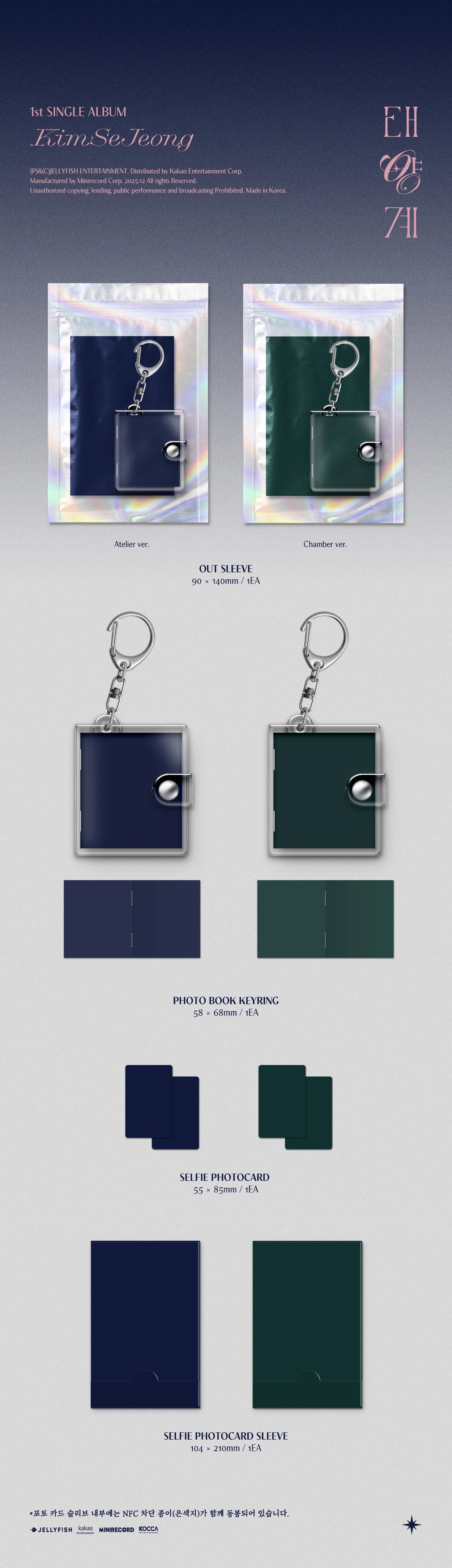 KIM SE JEONG 1ST SINGLE ALBUM - SOLAR SYSTEM