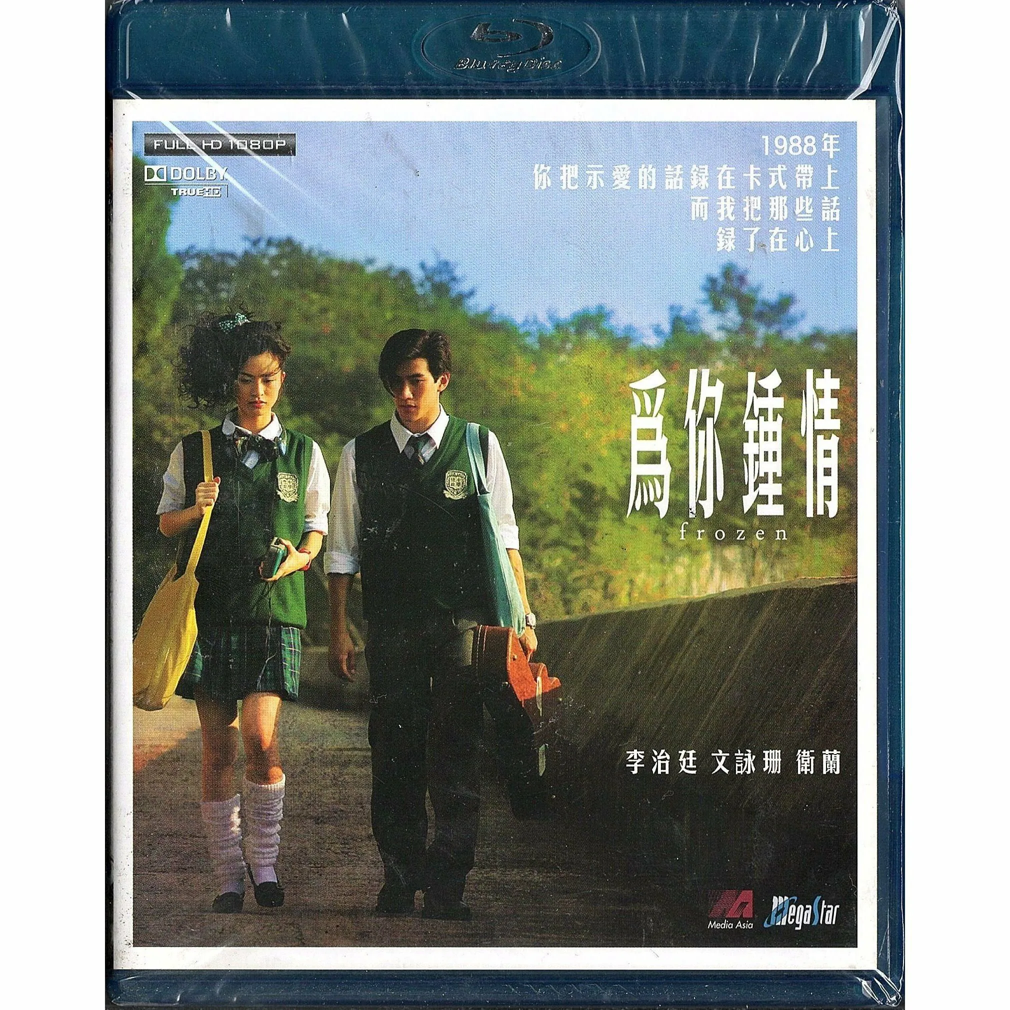 為你鍾情 Blu-ray