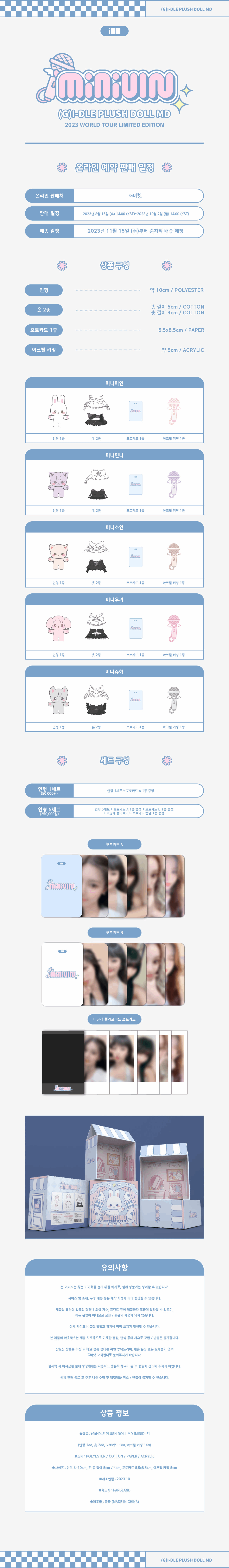 (G)I-DLE - PLUSH DOLL OFFICIAL MERCHANDISE [MINIDLE]