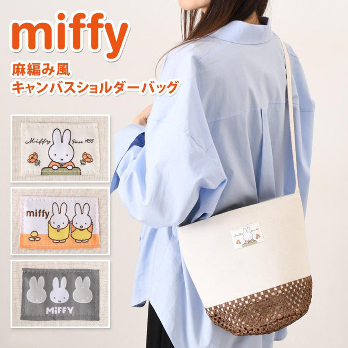 MIFFY© Shoulder Bag Knit Bottom (Japan Edition)
