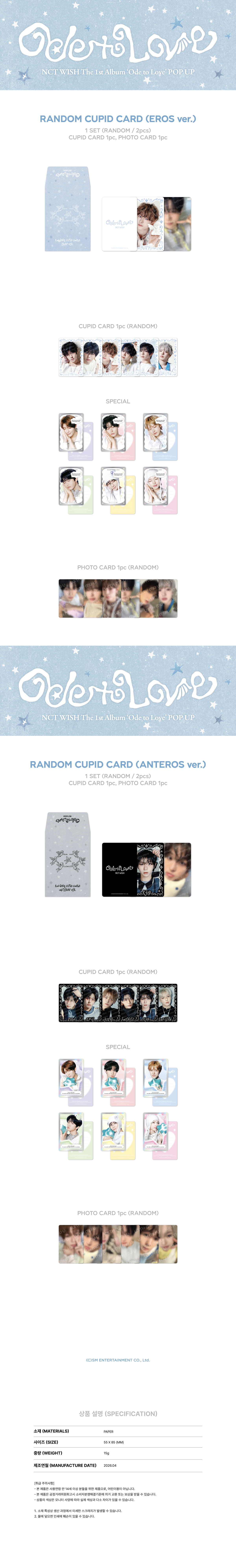 NCT WISH - 2026 NCT WISH The 1st Album [Ode to Love] POP UP OFFICIAL MD RANDOM CUPID CARD