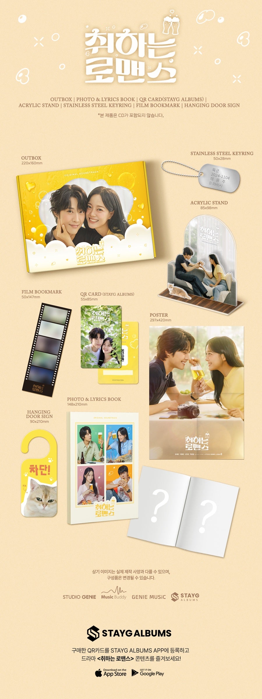 BREWING LOVE O.S.T (STAYG ALBUMS VER.)