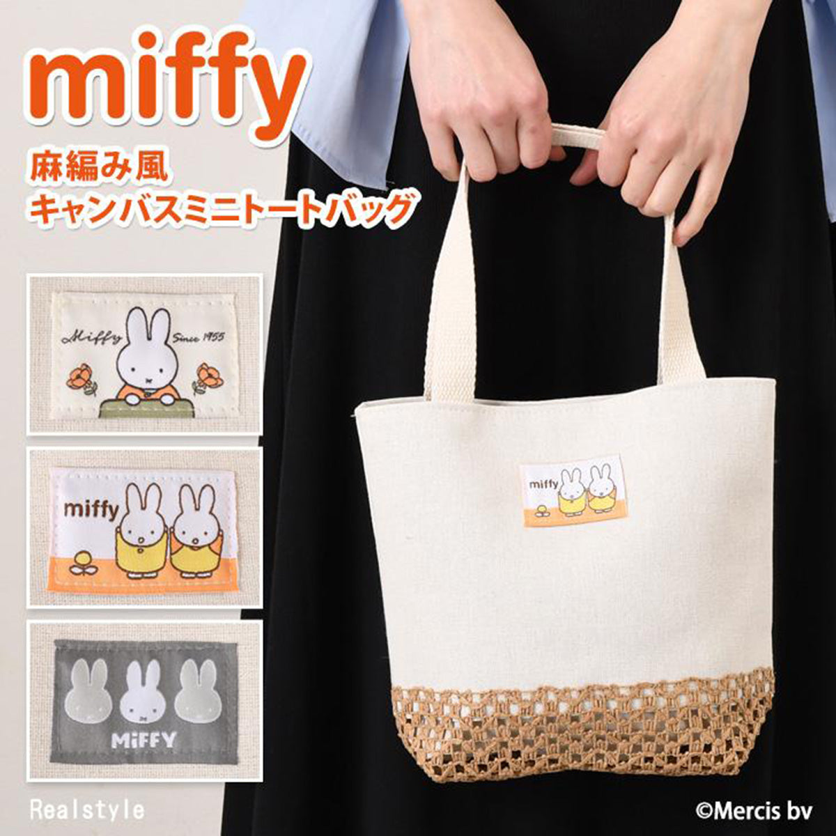 MIFFY© Tote Bag Knit Bottom (Japan Edition)