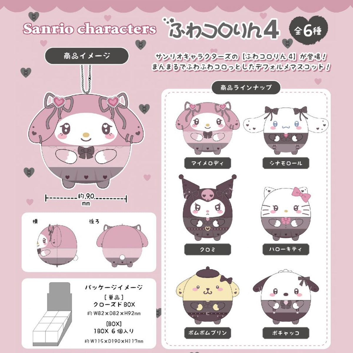 SANRIO© Maru Mystery Box 6 Styles (Japan Edition) (1 piece)