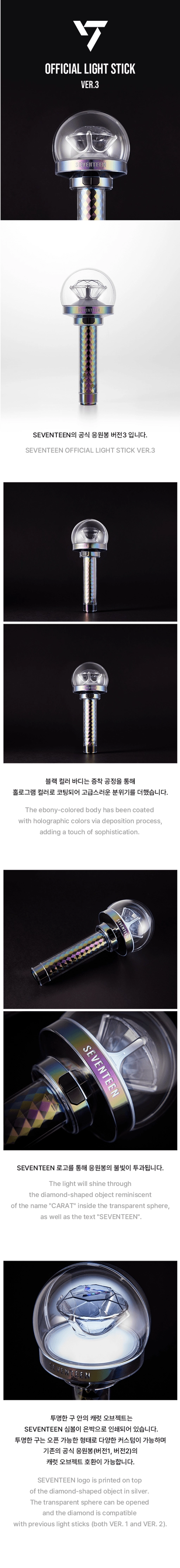 SEVENTEEN - OFFICIAL LIGHTSTICK VER. 3