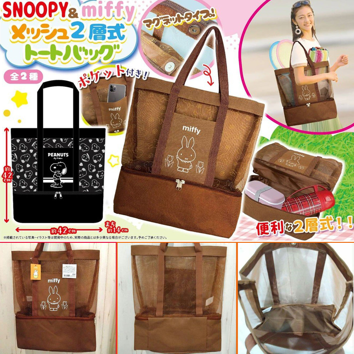 PEANUT SNOOPY©/MIFFY© Double Deck Tote Bag (Japan Edition)