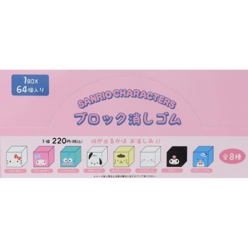 SANRIO© Eraser Cube Mystery Box 8 Styles (Japan Edition) (1 piece)