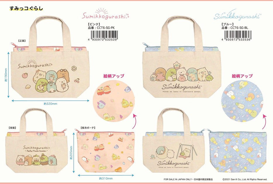 SUMIKKO GURASHI© Canvas Lunch Bag