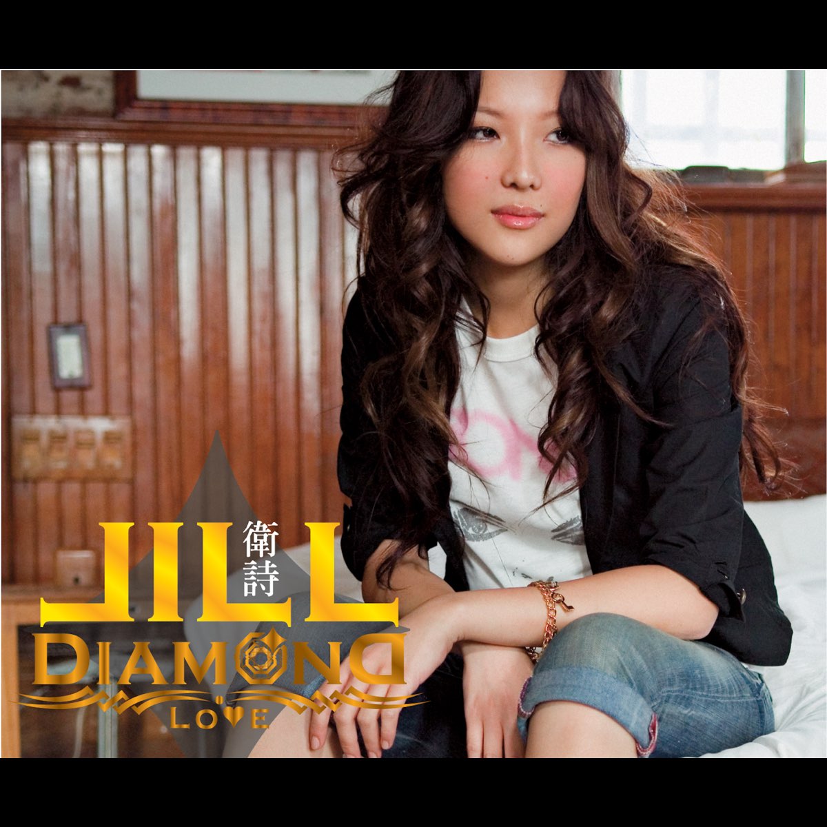 衛詩 - Diamond Love (AVEP)