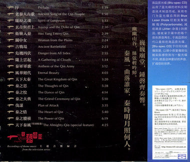 譚晶 - 大秦帝國 (Blu-spec CD)