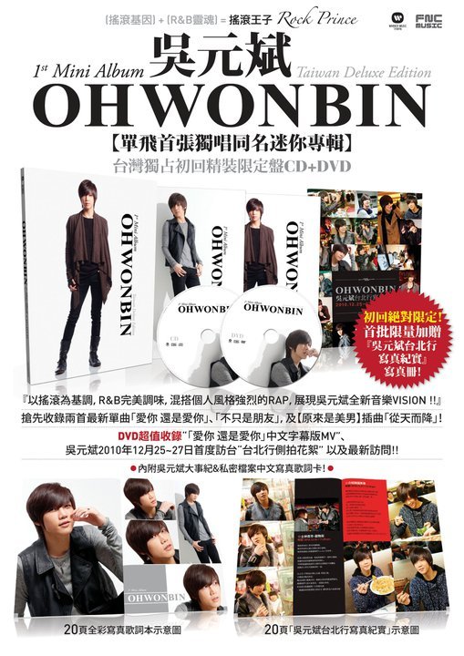 OH WON BIN 吳元斌 1ST MINI ALBUM (CD+DVD) (FIRST PRESS TAIWAN DELUXE EDITION)