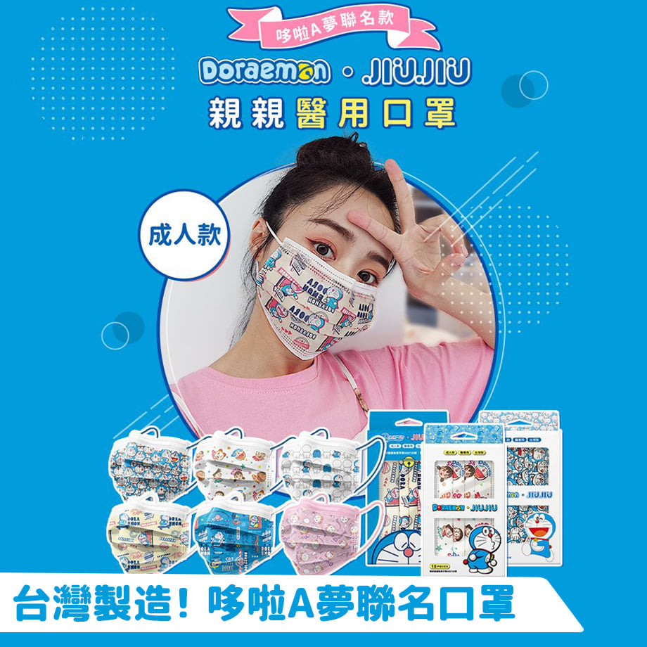 DORAEMON© Jiu Jiu medical face Adults Mask (10pcs) (Taiwan Edition)