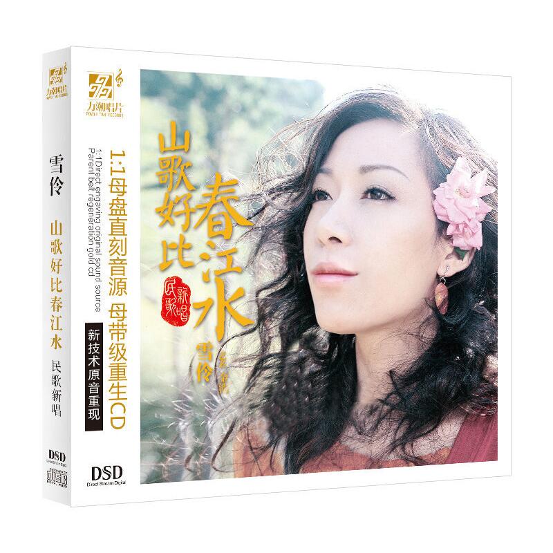 金池 - 山歌好比春江水 DSD