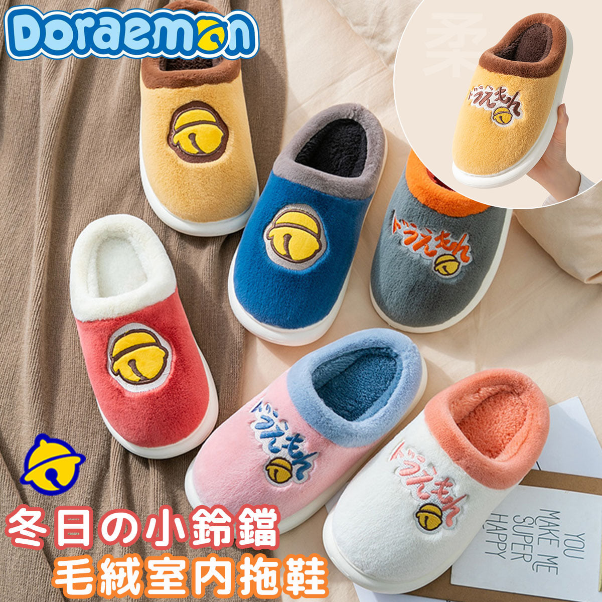DORAEMON Bell Slippers - (5 colour)