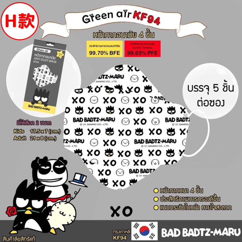 SANRIO© KF94 Bad Badtz-Maru ( XO ) Adult Mask (5 pcs) (Thailand Edition)
