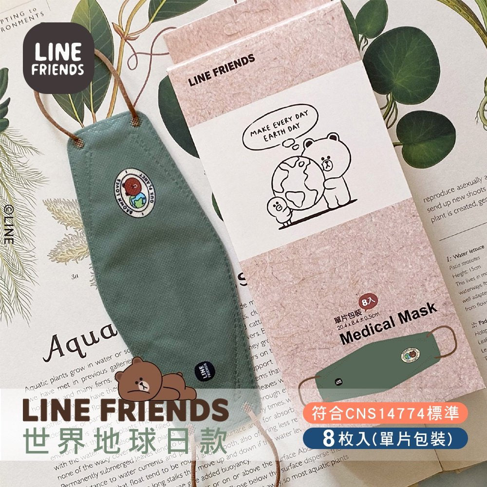LINE FRIENDS© Earth Day 4D Mask (8 Pcs Box) (Taiwan Edition)