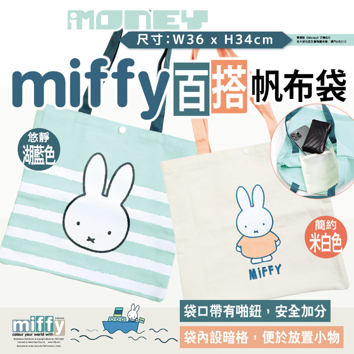 MIFFY© Hong Kong iMoney Magazine HandBag White(A) / Blue(B)