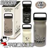 PEANUT SNOOPY© Thermo (Japan Edition)