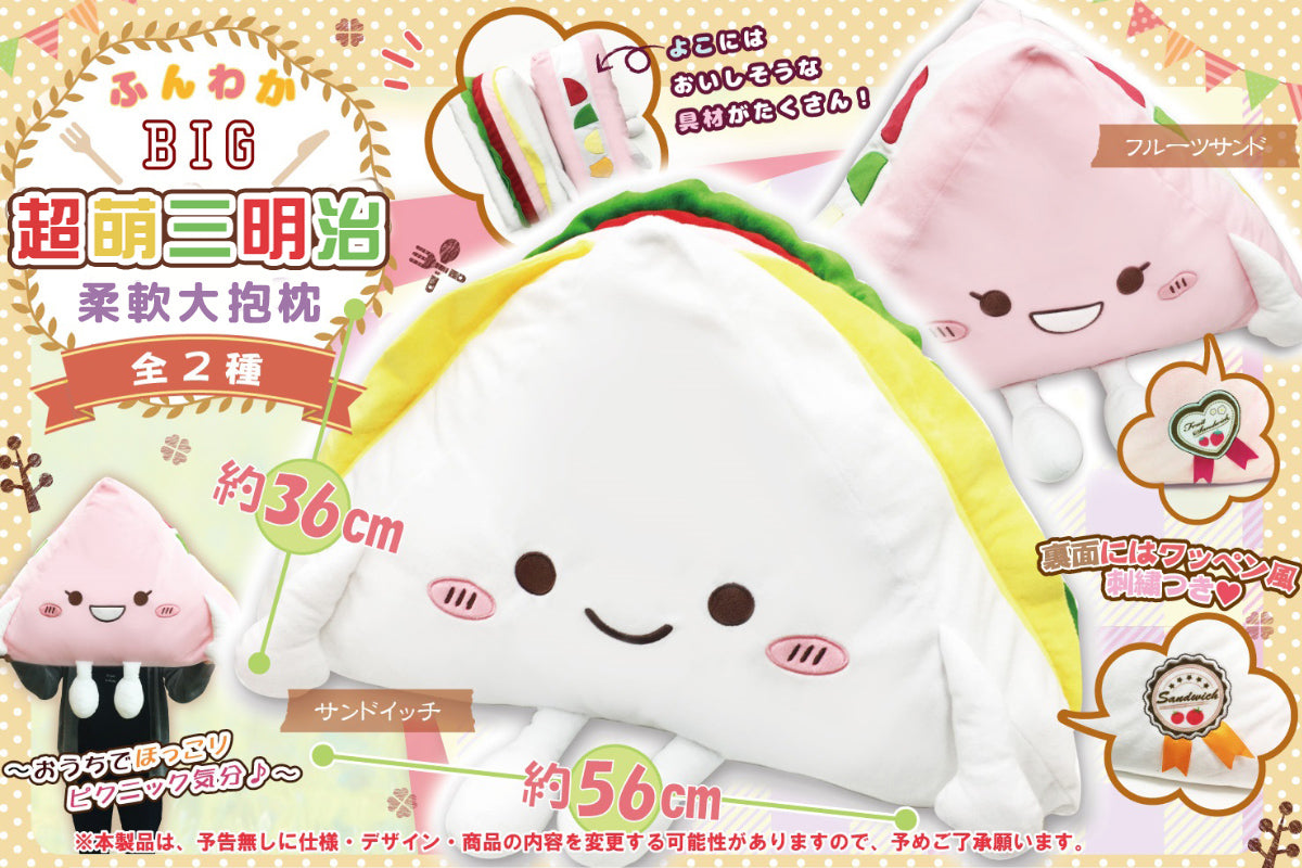 Sandwich Plush Cushion (Japan Edition)