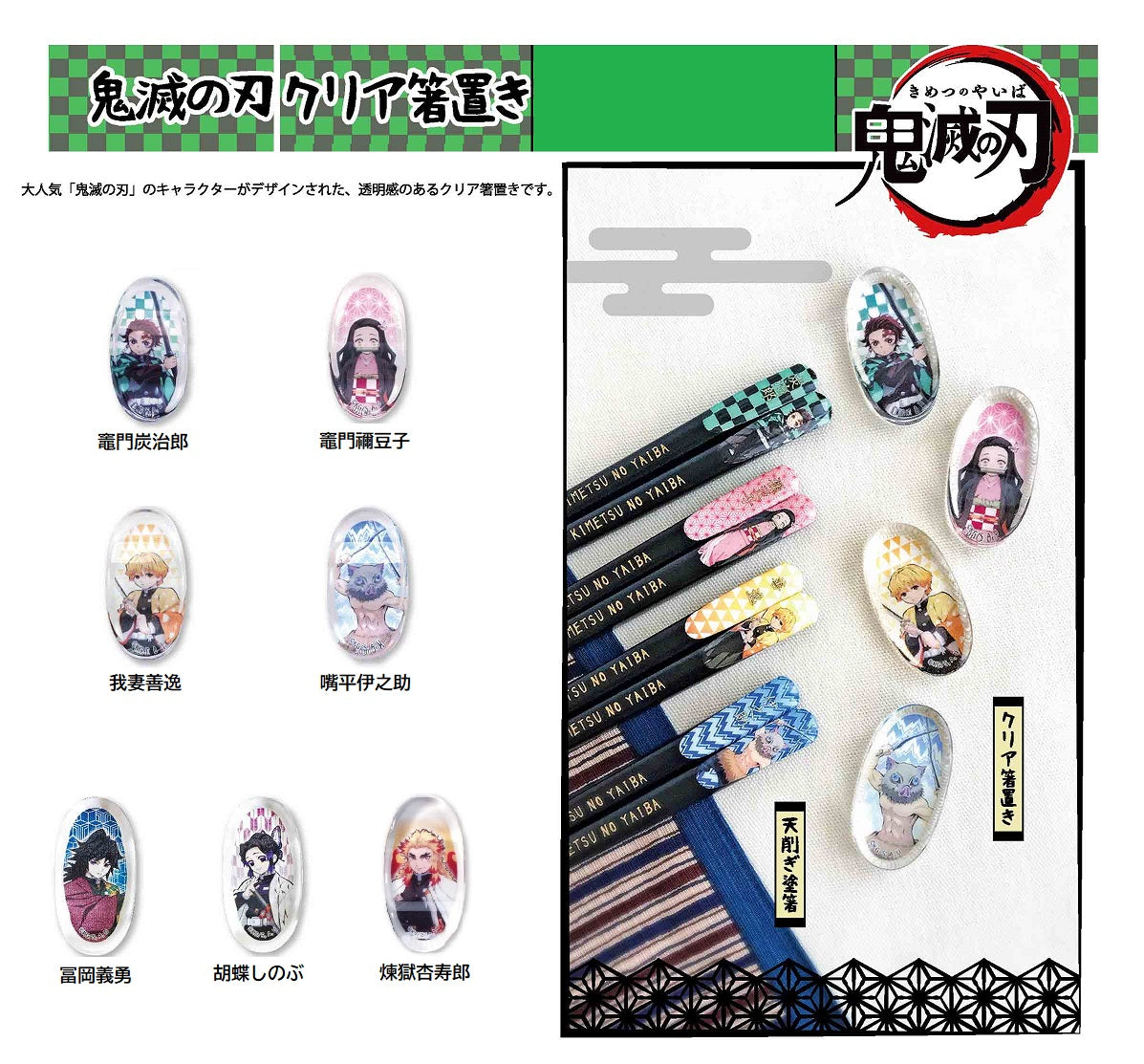 DEMON SLAYER© Chopsticks+Rest Characters (Japan Edition)