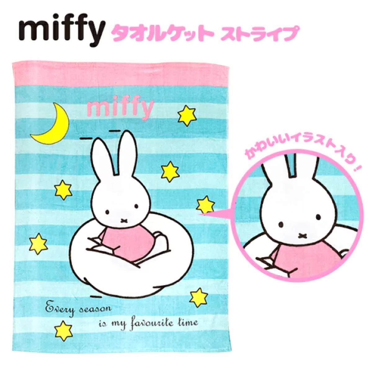 MIFFY© 2 Designs Bath Towel (Japan Edition)