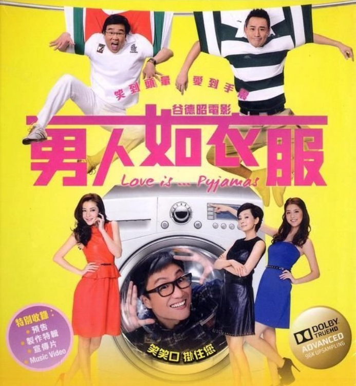 男人如衣服 Blu-ray