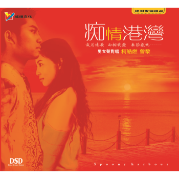 中國群星 - 癡情港灣 CD